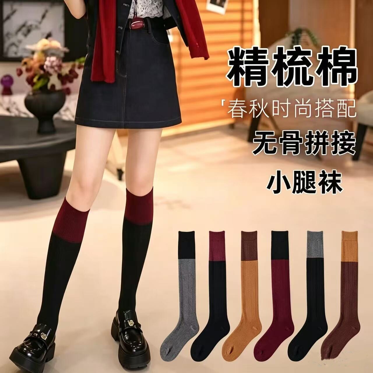纯棉复古风撞色小腿袜女秋季过膝