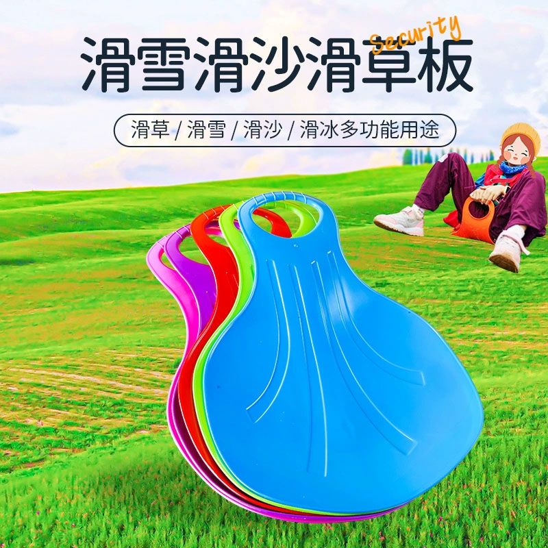 儿童加厚耐磨滑草板批发成人滑雪板滑雪片滑草片滑沙板草坪屁股垫