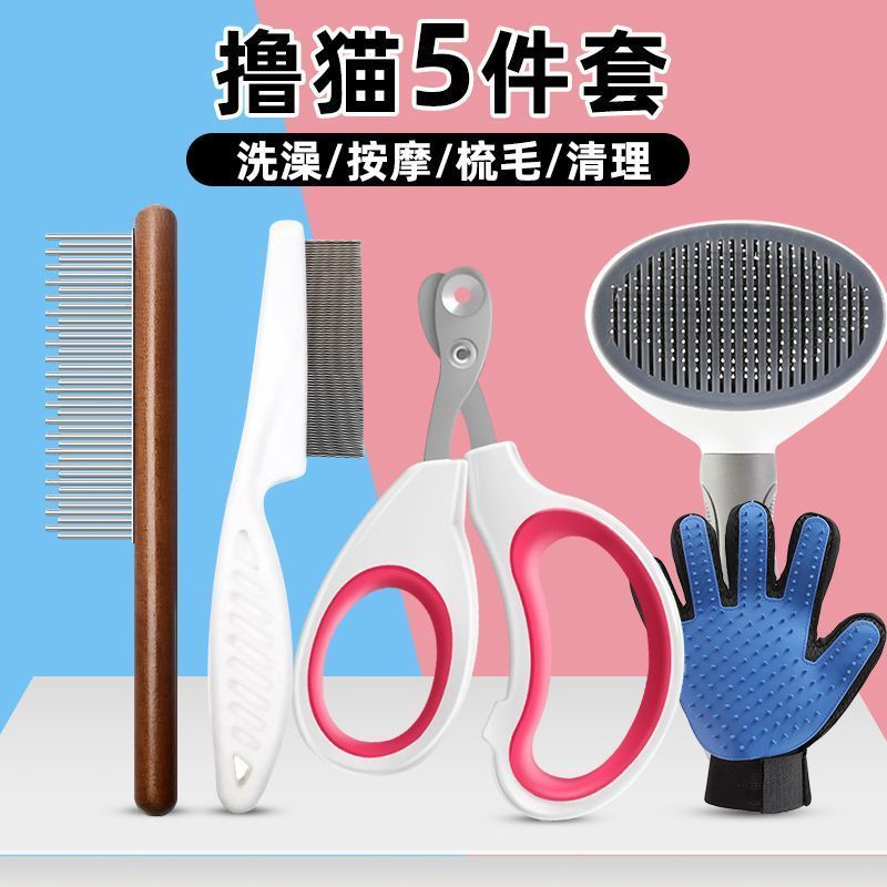 猫咪梳子除跳蚤宠物梳毛用密齿开结猫圆孔指甲剪猫咪用品大全套装