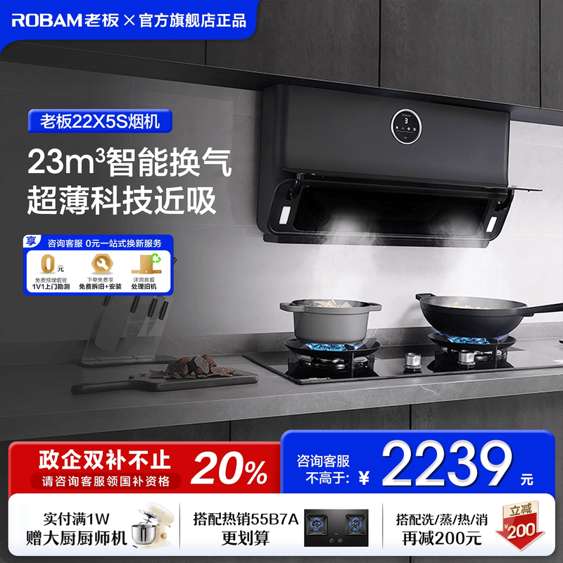 老板官方旗舰店22X5S抽油烟机超薄家用厨房大吸力侧吸油烟机