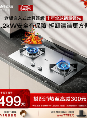 老板32G91A小尺寸不锈钢燃气灶家用猛火天然气煤气灶台炉灶防爆灶