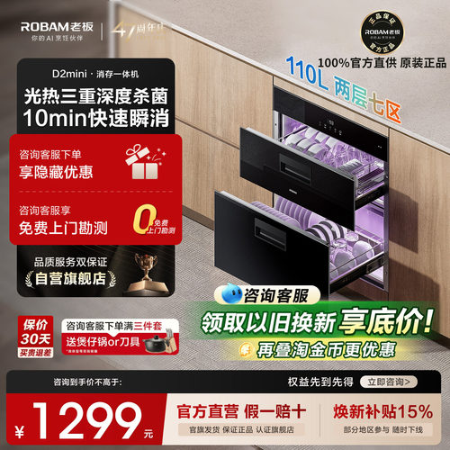老板D2mini消毒碗柜110L烘干一体