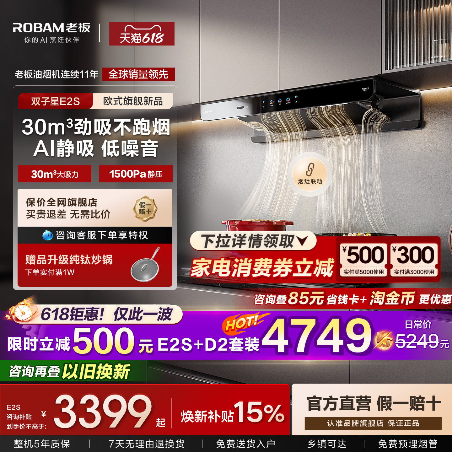 【E2顶配版】老板双子星E2S吸抽油烟机家用燃气灶具套装官方旗舰