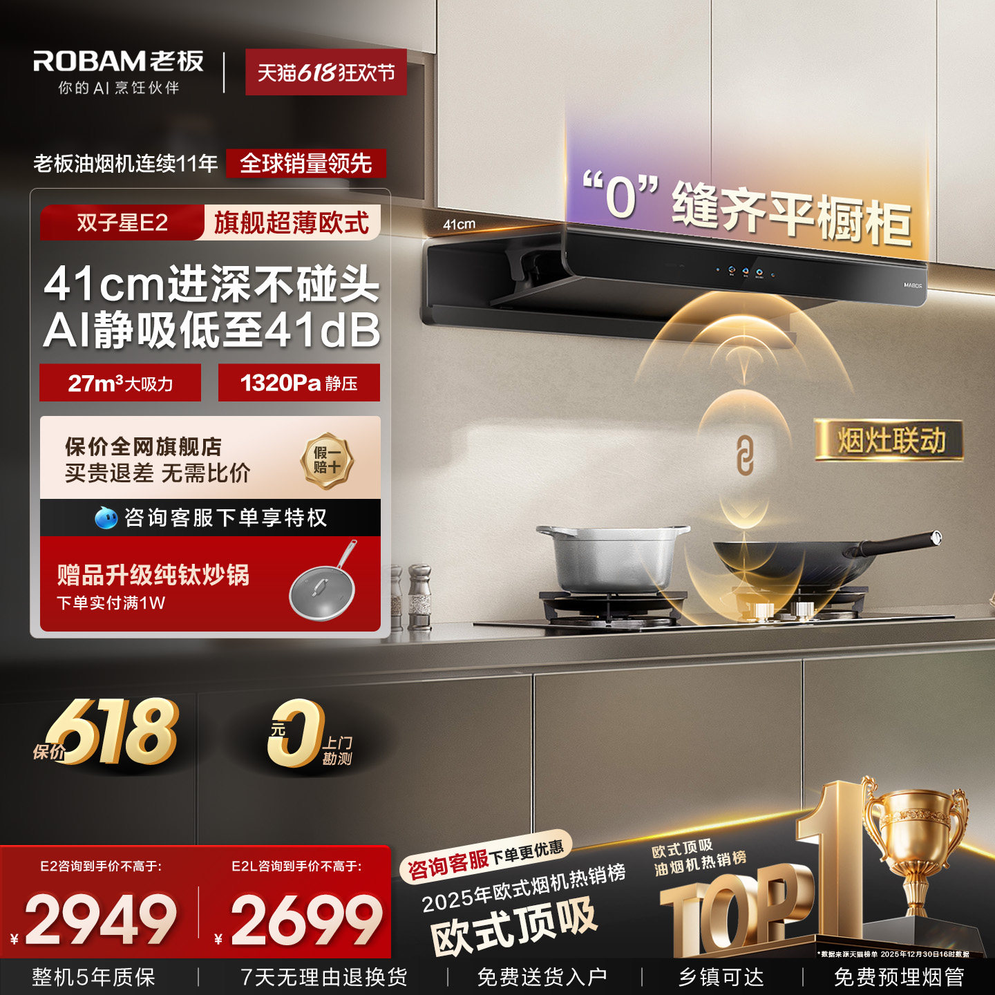 老板双子星E2/E2L/E2P吸抽油烟机燃气灶一套装家用官方旗舰店正品