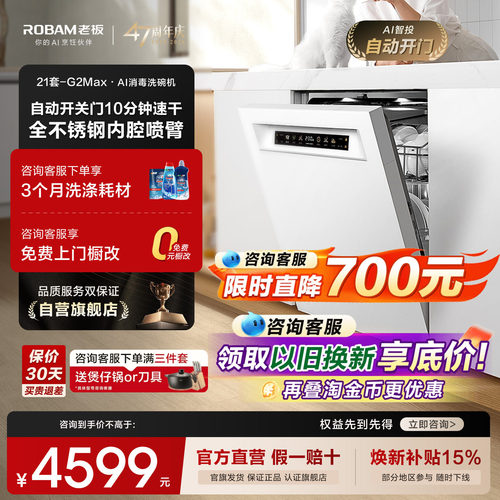 老板盐系G2MAX洗碗机