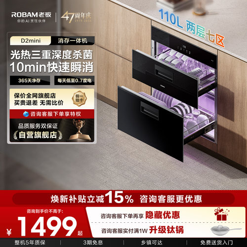 老板D2mini消毒碗柜110L烘干一体
