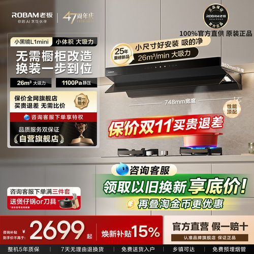换装首选！老板L1mini油烟机