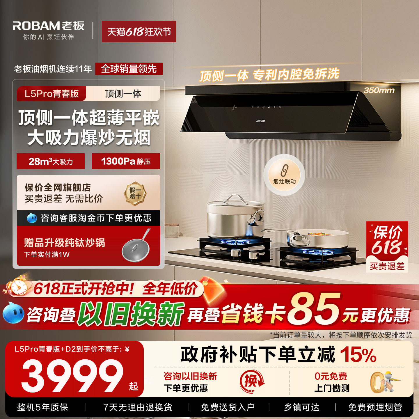 老板小黑镜L1/L3抽吸油烟机燃气灶具套装厨房家电官方旗舰店正品