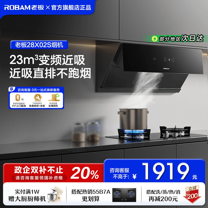 老板官方旗舰店新款28X02S侧吸家用厨房变频小尺寸大吸力抽油烟机