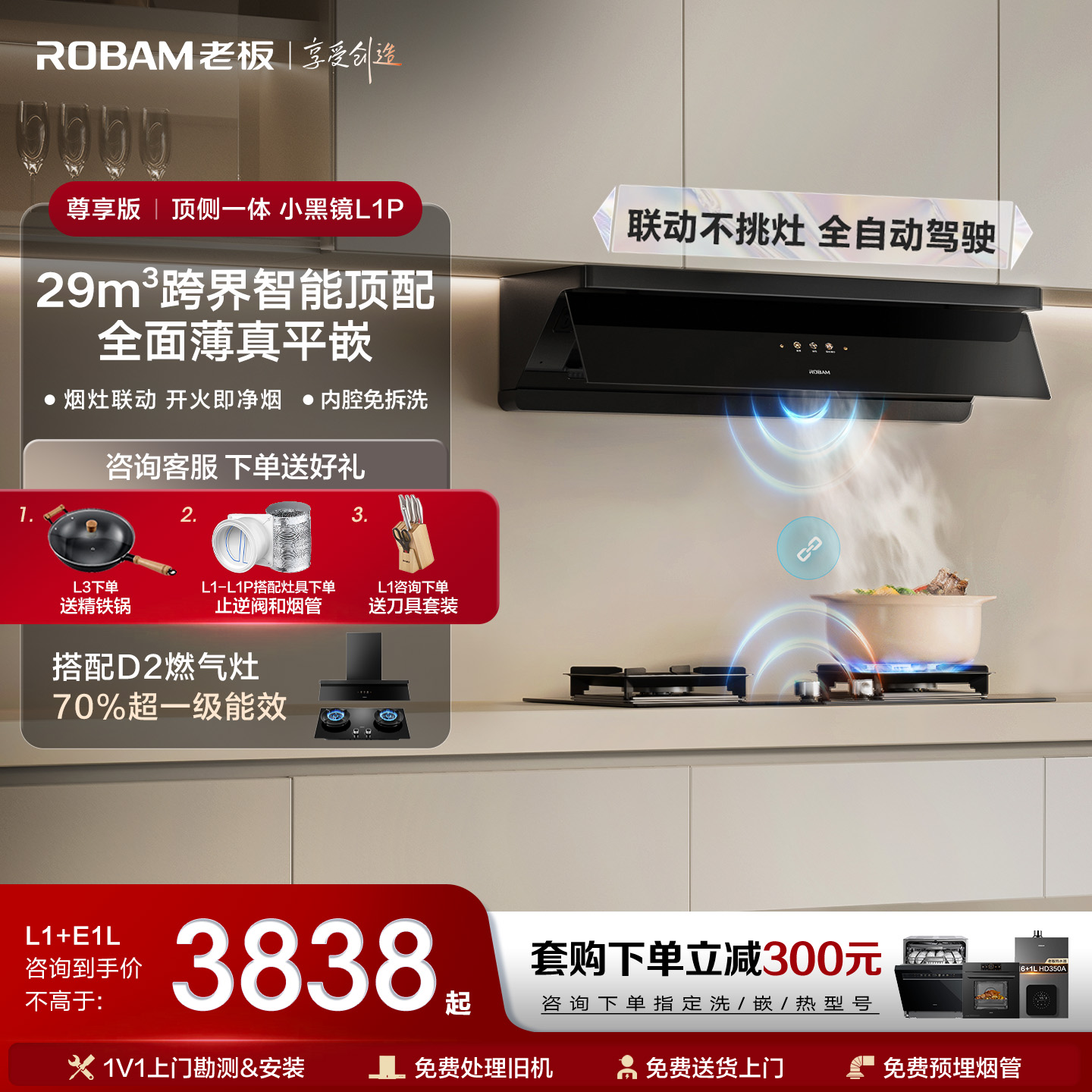 老板吸油烟机灶具套装燃气灶套餐官方旗舰店正品小黑镜L1/L1P/L3