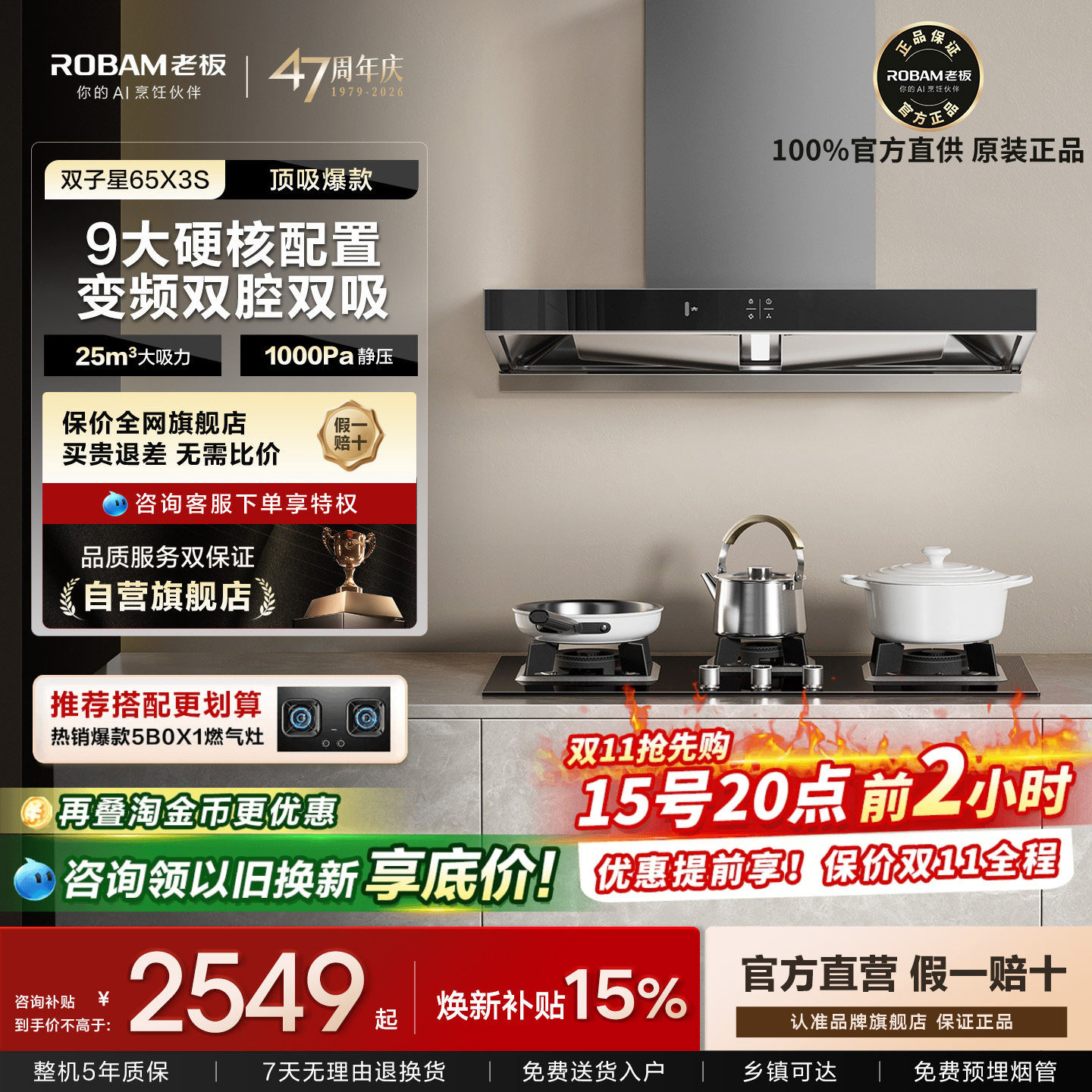 老板双子星油烟机燃气灶大吸力
