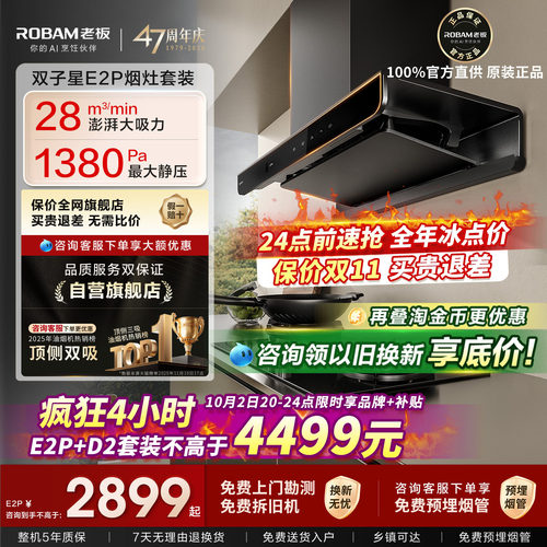 老板油烟机E2P燃气灶套装