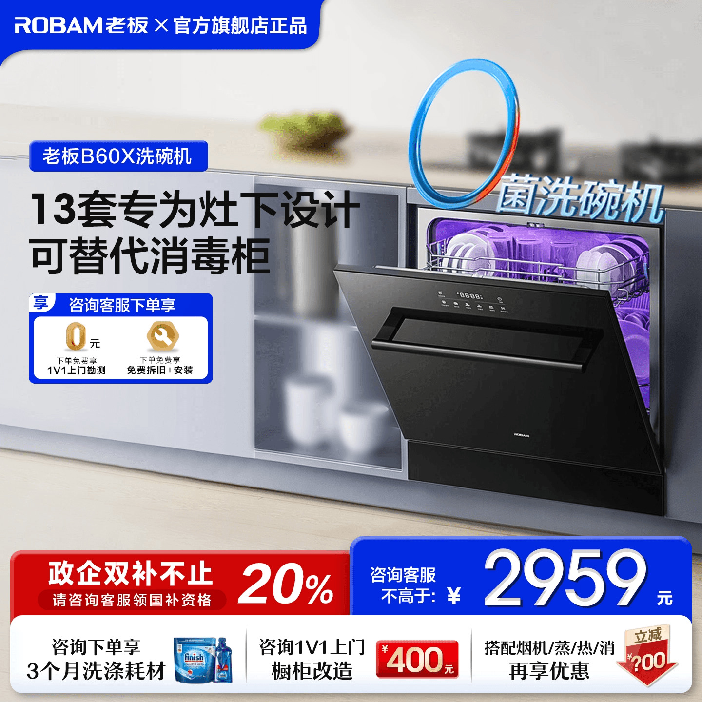 【咨询再省】老板13套洗碗机