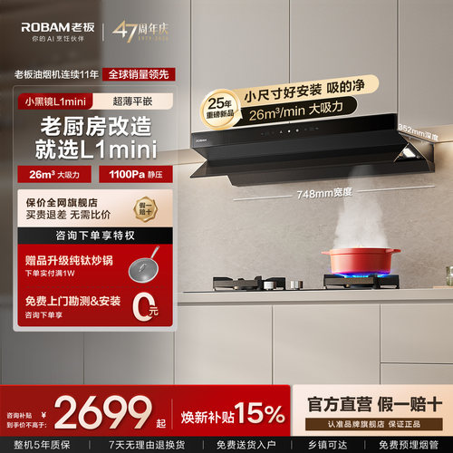 【官方正品】老板小尺寸油烟机