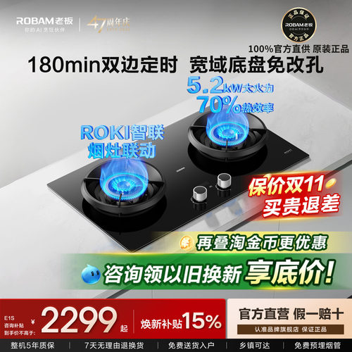 老板燃气灶E1S猛火灶台嵌两用