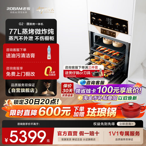 【官方正品】老板盐系G2蒸烤一体