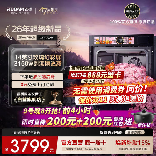 14英寸玫瑰幻彩屏！老板蒸烤箱