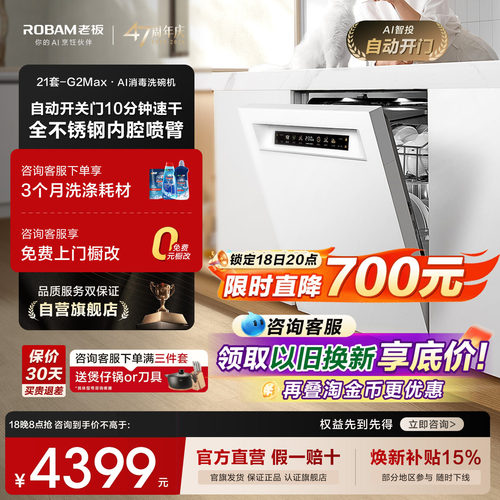 老板盐系G2MAX21套消毒洗碗机