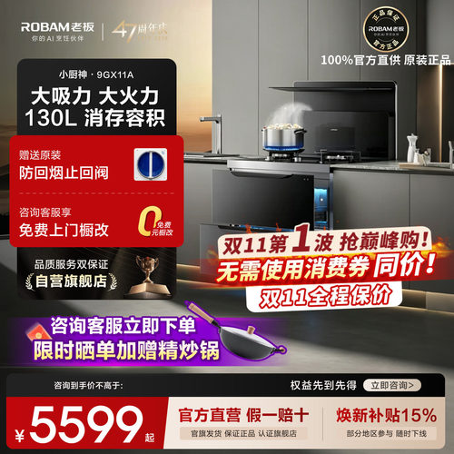老板集成灶大吸力油烟机燃气灶