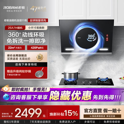 【官方正品】老板26a7h吸油烟机
