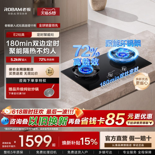 老板联动D2/E2P燃气灶猛火灶