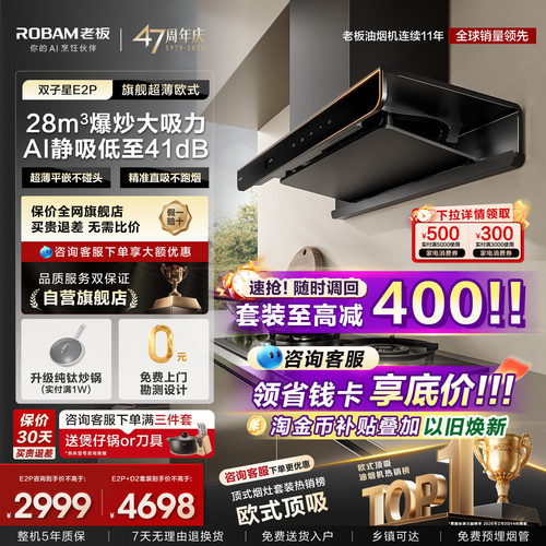 老板双子星E2P油烟机燃气灶套装
