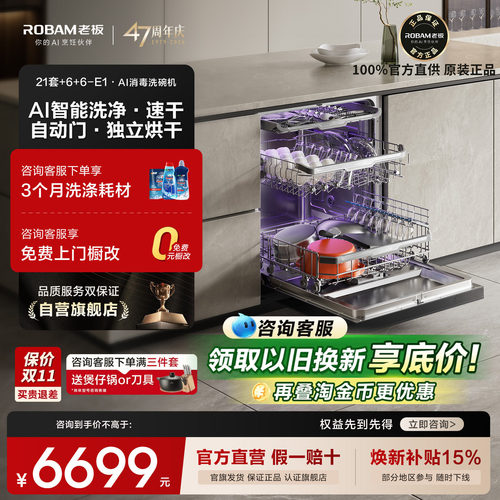 老板E1P洗碗机活氧消毒洗烘干