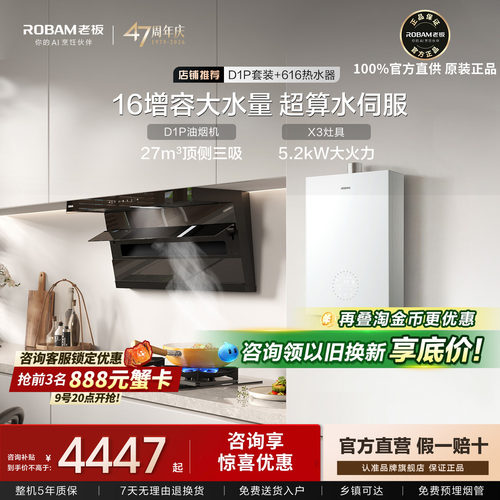老板小黑翼D1P烟灶热水器3件套装