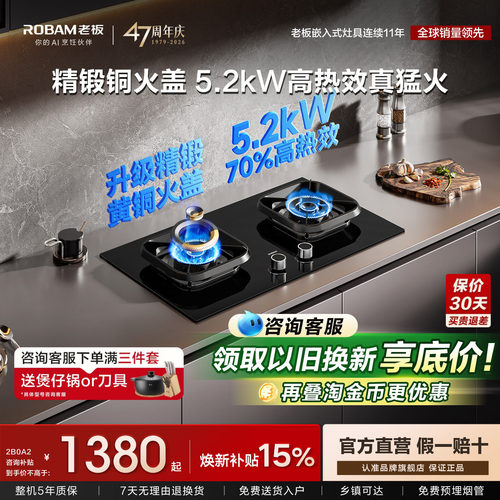 热销爆款！老板燃气灶5B0X1