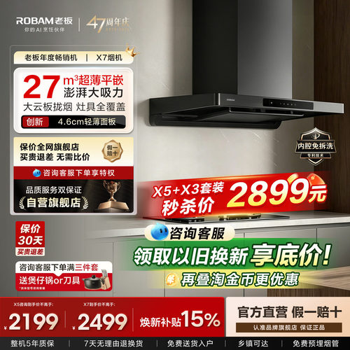 老板X5超薄静音大吸力抽油烟机