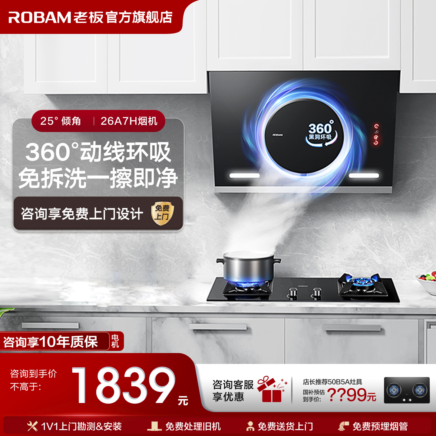 【官方正品】老板26a7h吸油烟机