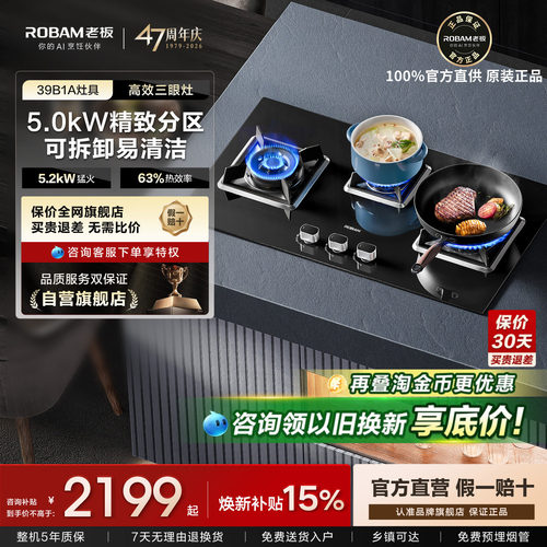 【官方正品】老板39B1A三眼灶