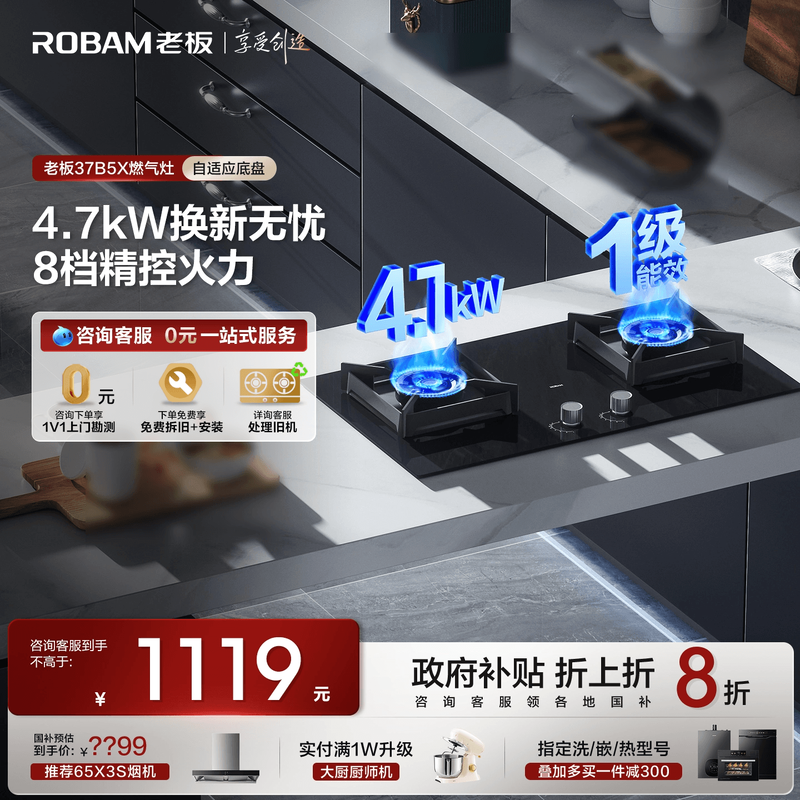 【保价双11】老板37B5X燃气灶