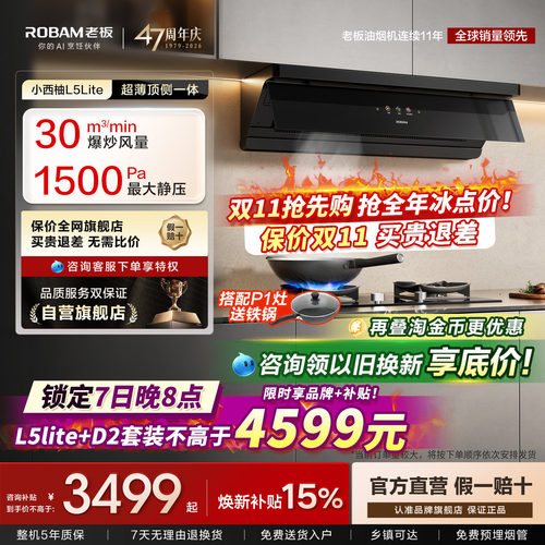 老板小西柚L5Pro青春版油烟机