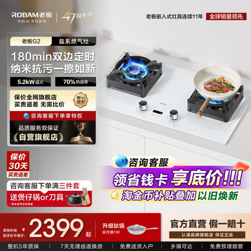 【官方正品】老板G2白色燃气灶
