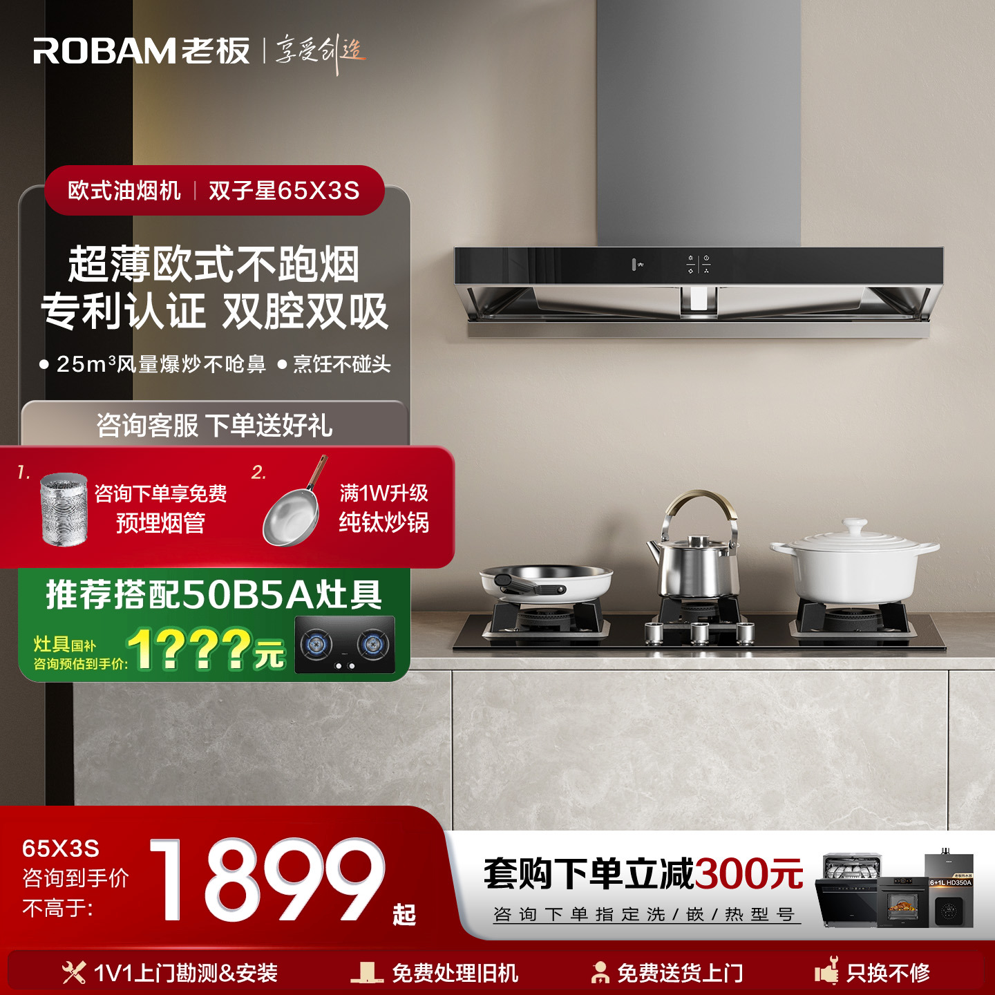 【保价双11】老板双腔顶吸油烟机