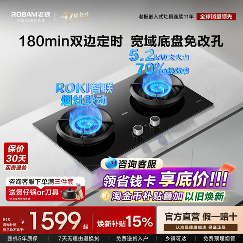 老板燃气灶E1S猛火灶台嵌两用