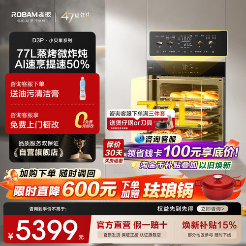 【官方正品】老板小贝果D3P蒸烤