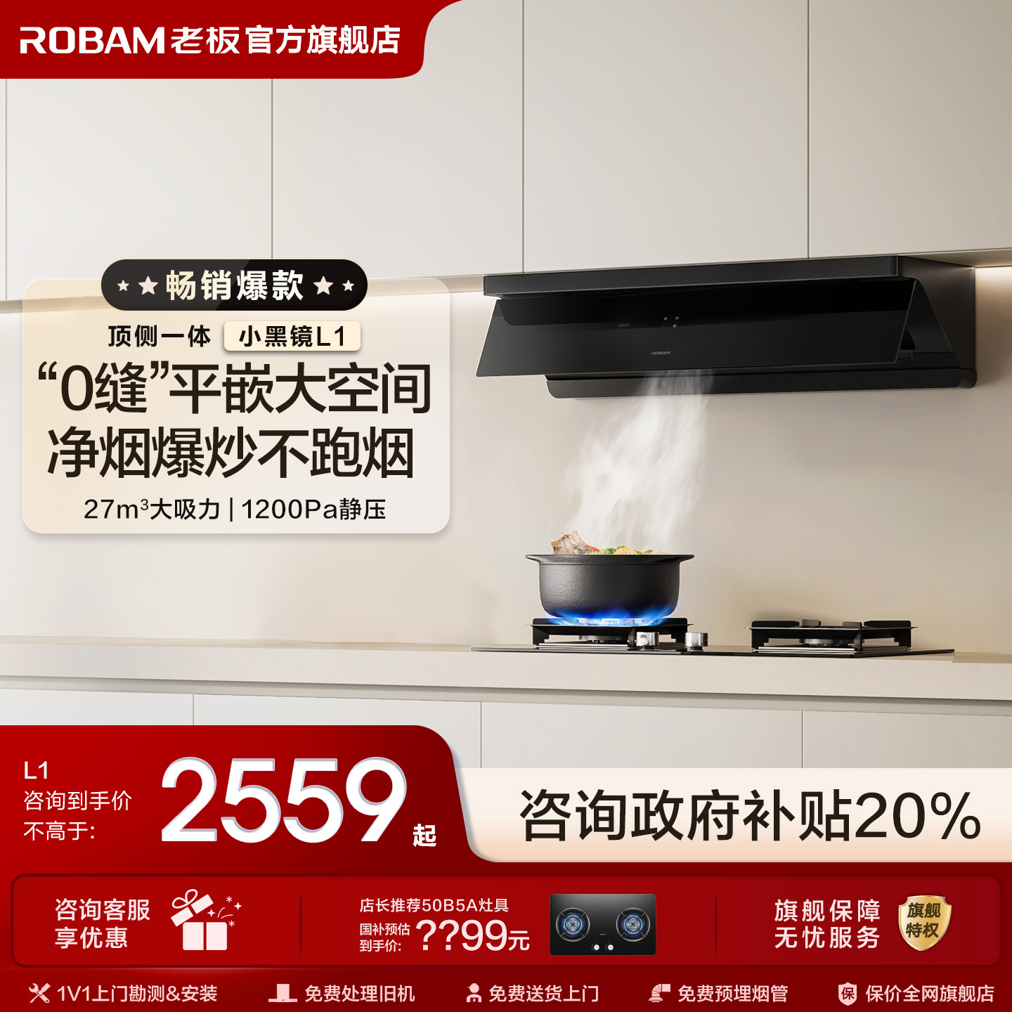 【官方正品】老板小黑镜L1P烟机