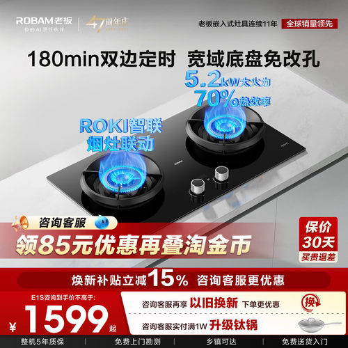 老板燃气灶E1S猛火灶台嵌两用