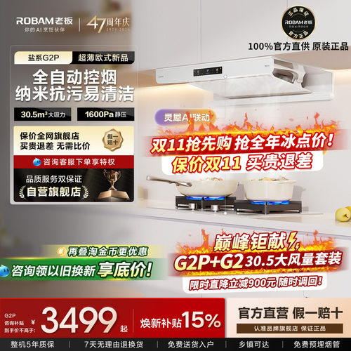 白色油烟机热销第一！老板G2P