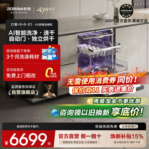 老板E1P洗碗机活氧消毒洗烘干