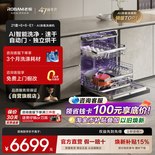 老板E1P洗碗机活氧消毒洗烘干