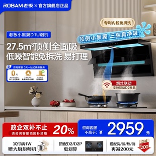 老板小黑翼D1U顶侧双吸抽油烟机大吸力厨房家用官方旗舰店正品