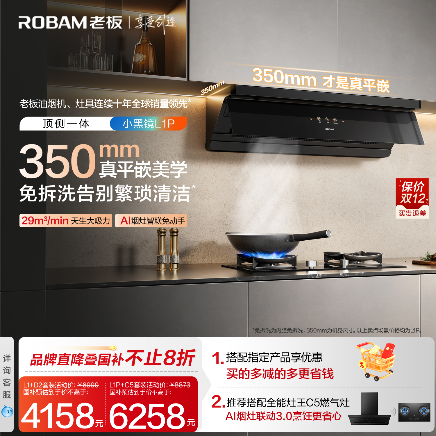 【官方正品】小黑镜L1P烟灶一套