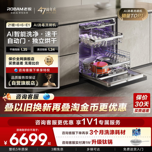 老板E1P洗碗机活氧消毒洗烘干