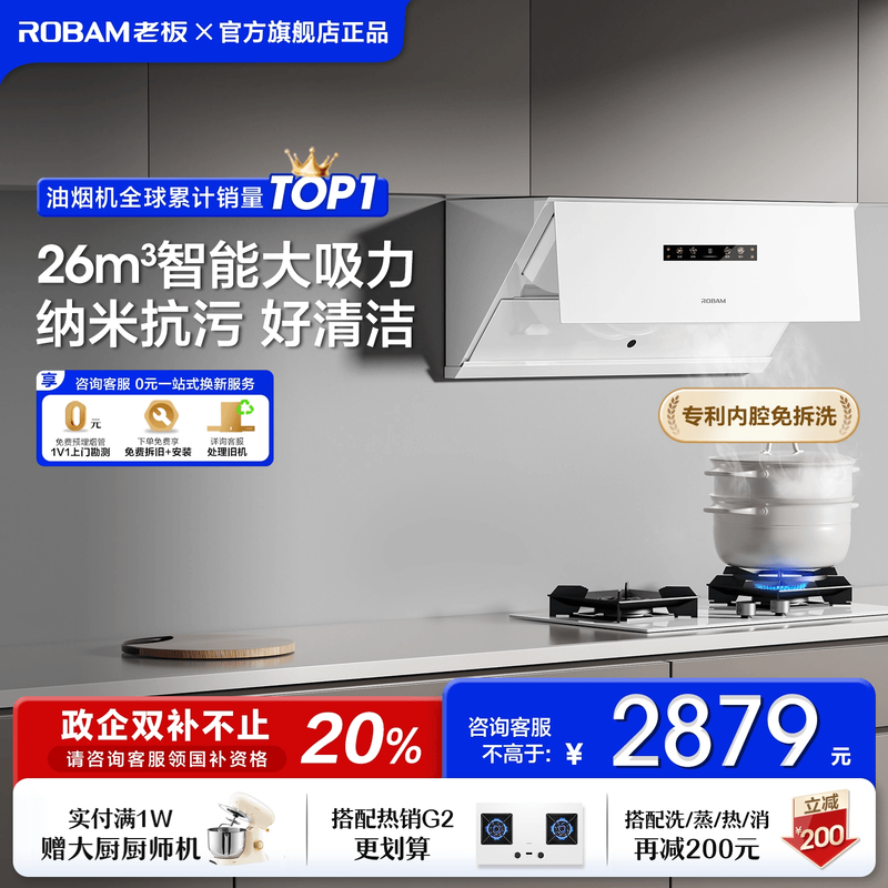 老板盐系G1抽吸油烟机家用厨房大吸力官方旗舰店新款烟机吸油机