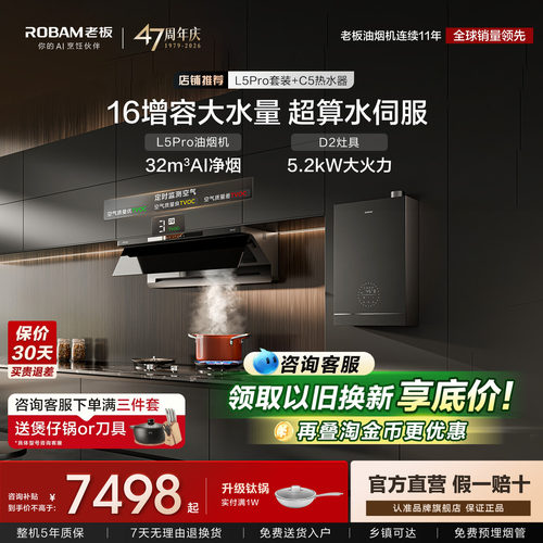 老板L5P烟灶热三件套特价速抢！