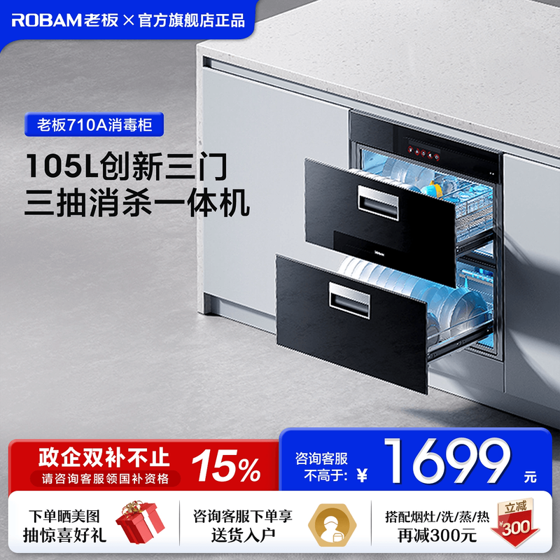 老板710消毒柜家用小型厨房嵌入式碗筷杀菌0臭氧消毒官方旗舰店