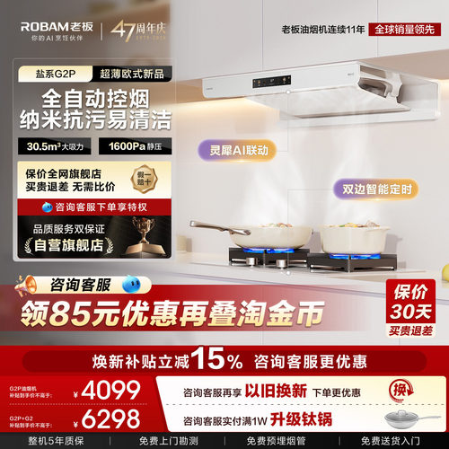 【旗舰新品】老板白色油烟机G2P